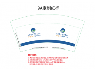 慈善基金會(huì) 定制紙杯案例